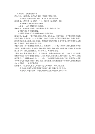 大班活动飞起来的塑料袋