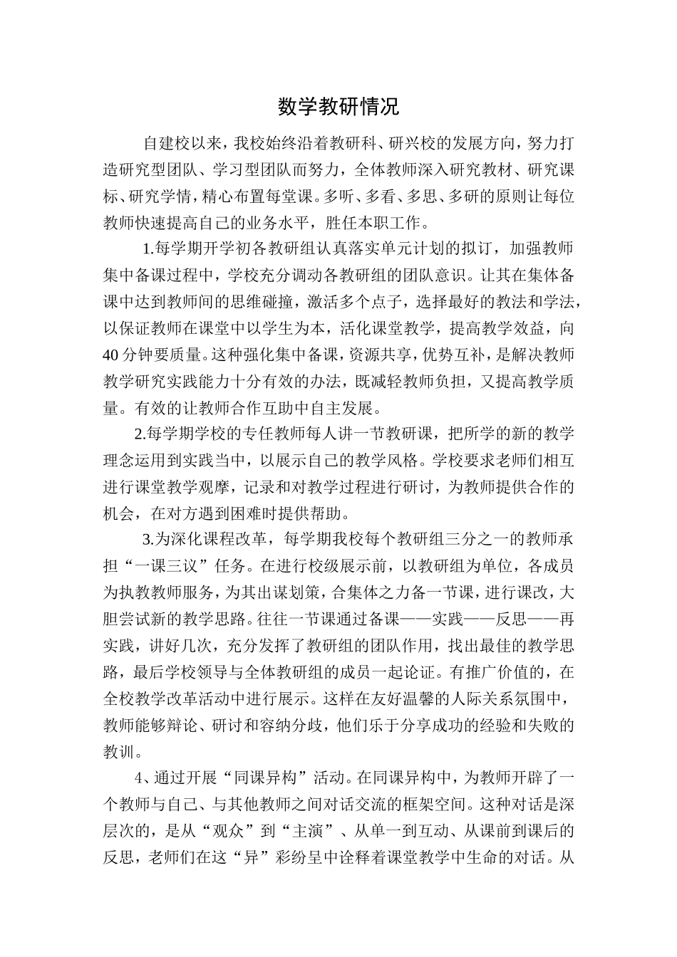 教研开展情况_第1页