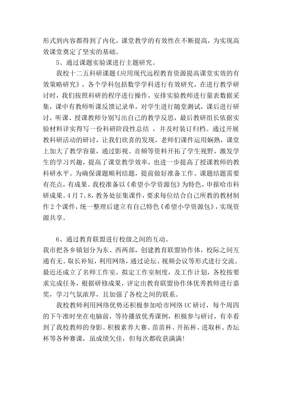 教研开展情况_第2页