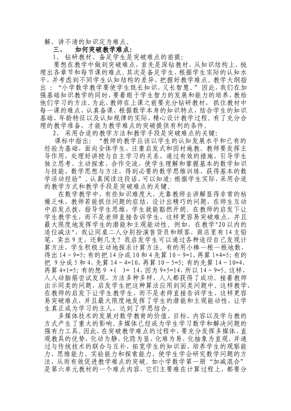 浅谈小学数学的难点教学_第2页