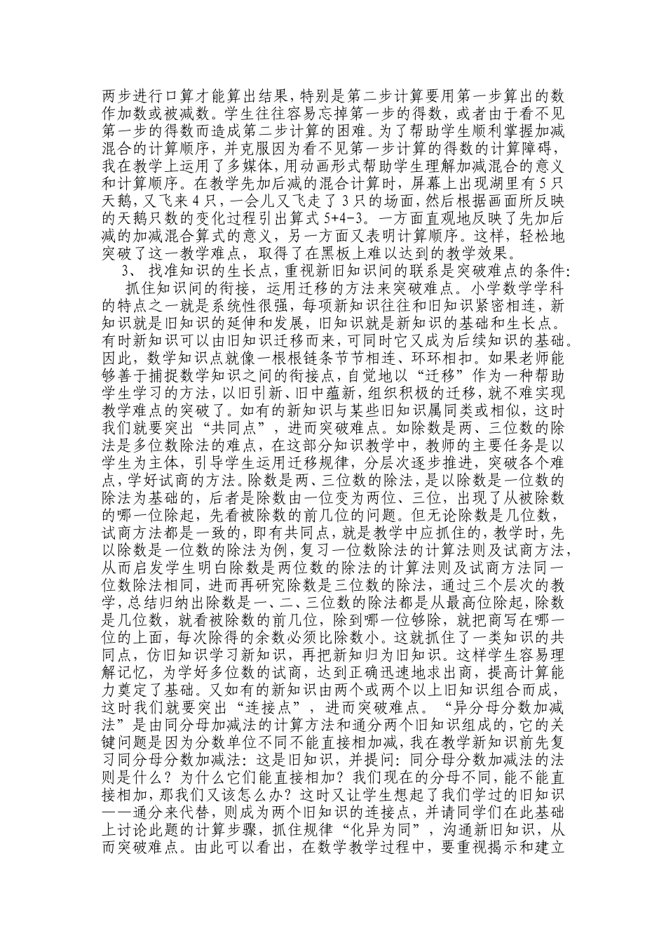 浅谈小学数学的难点教学_第3页