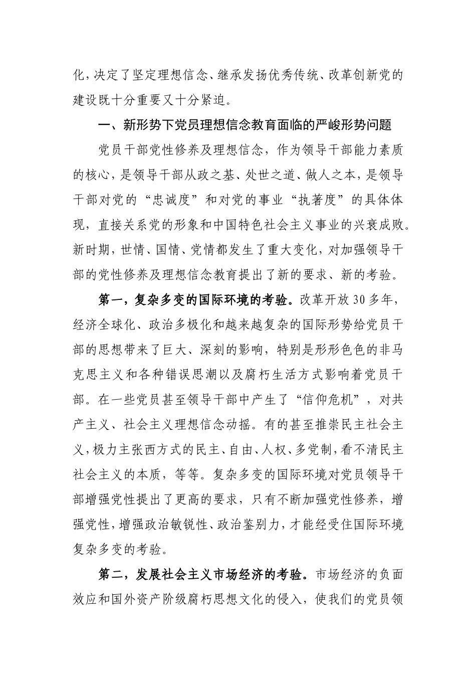 新形势下党员干部理想信念教育问题研究_第2页