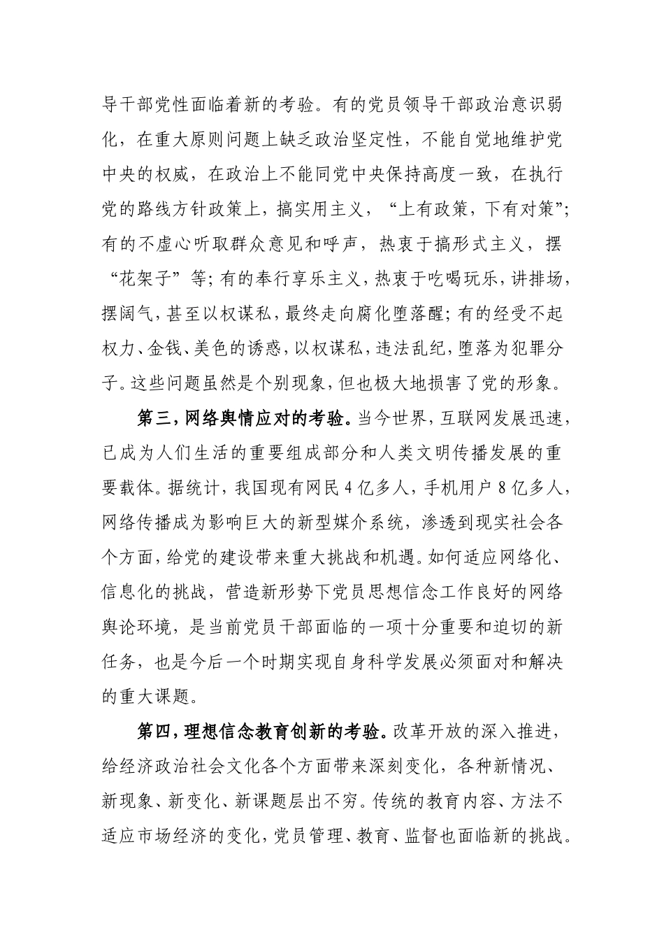 新形势下党员干部理想信念教育问题研究_第3页