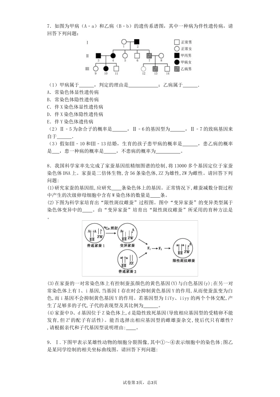 专题二、遗传规律经典例题_第3页