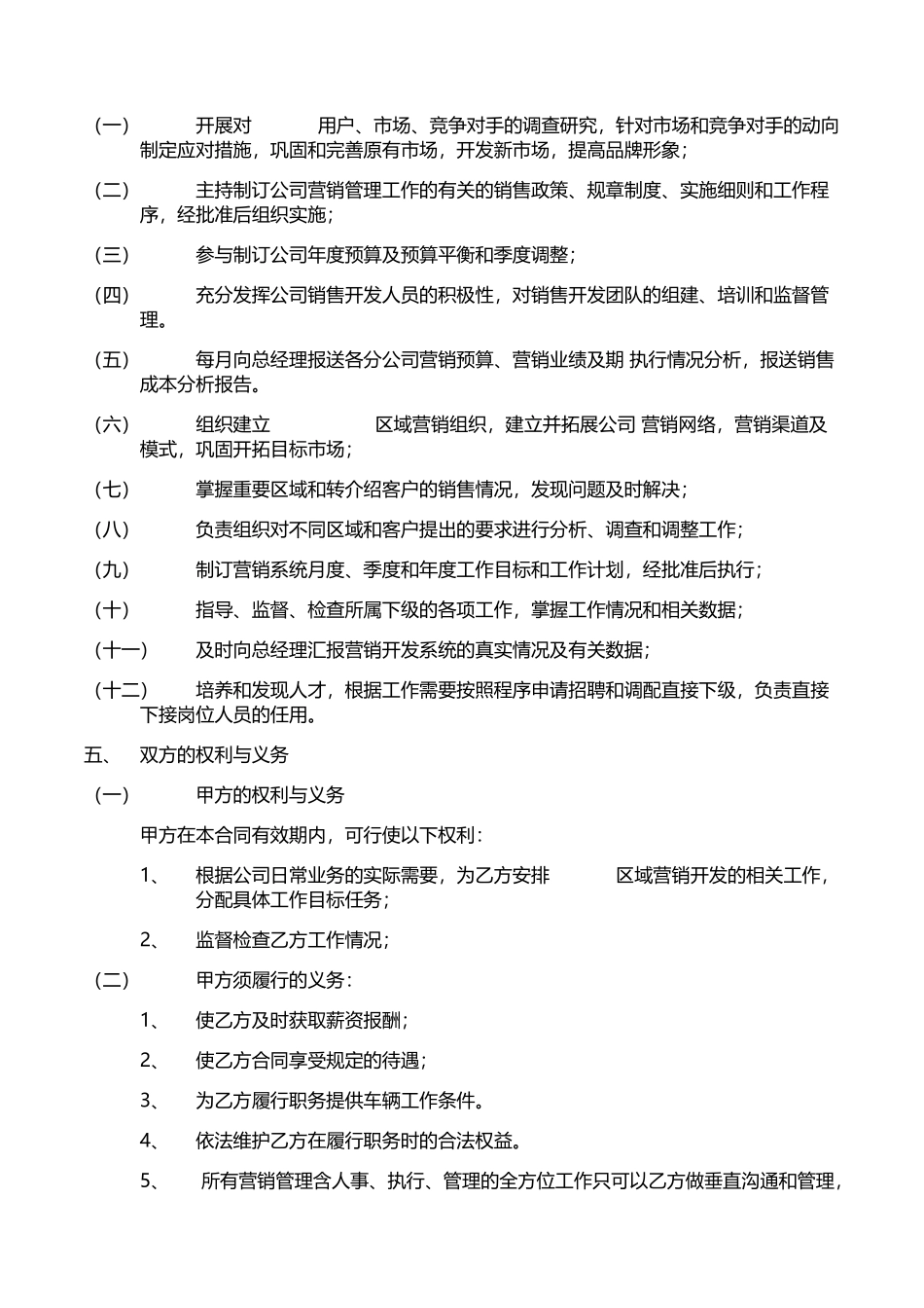 营销总监聘用合同_第2页