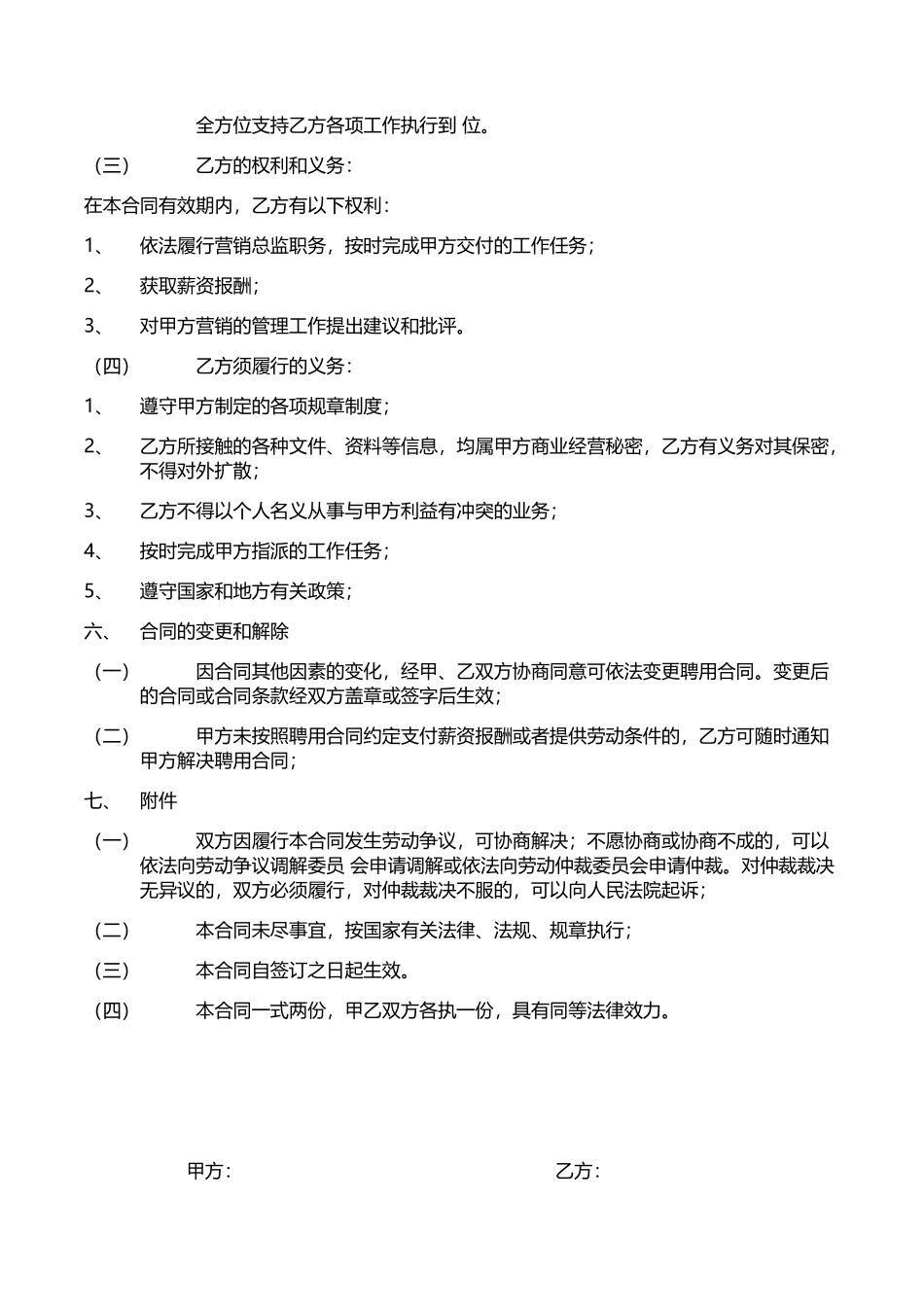 营销总监聘用合同_第3页