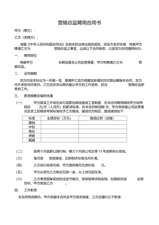 营销总监聘用合同