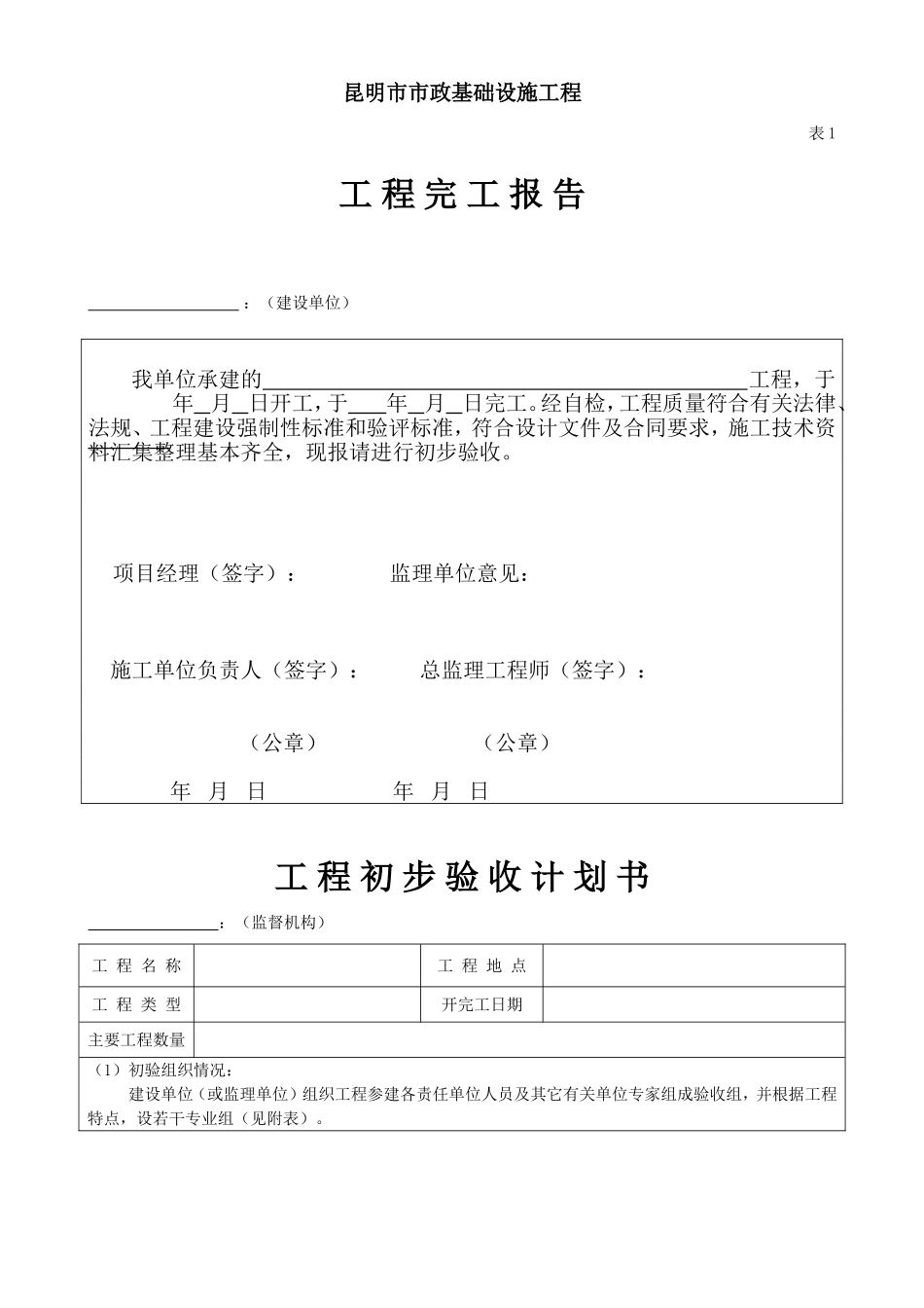 云南省全套工程竣工备案表格_第1页