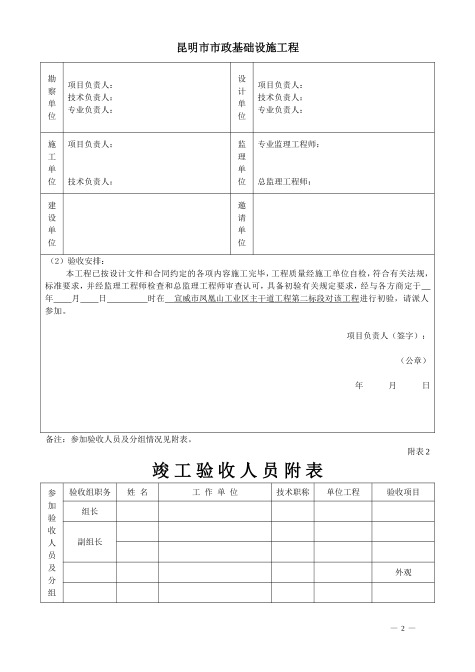 云南省全套工程竣工备案表格_第2页