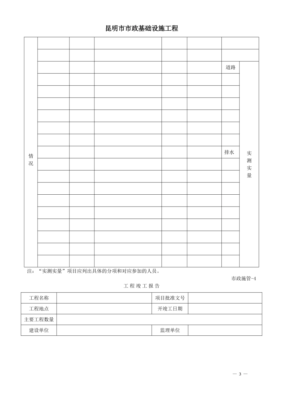 云南省全套工程竣工备案表格_第3页