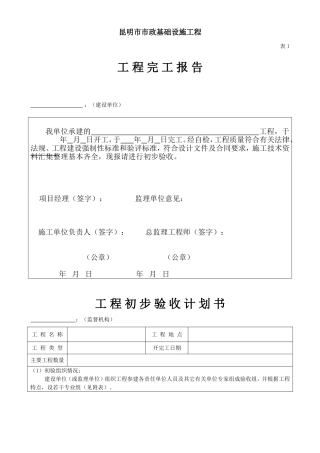 云南省全套工程竣工备案表格