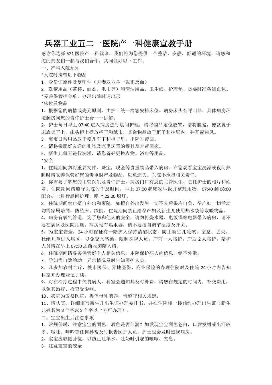 2017年产一科健康宣教手册_第1页