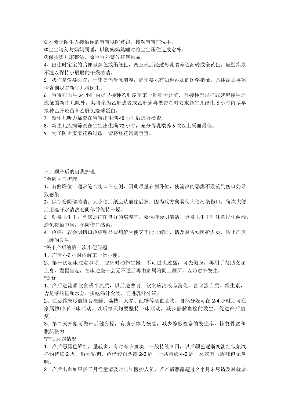 2017年产一科健康宣教手册_第2页