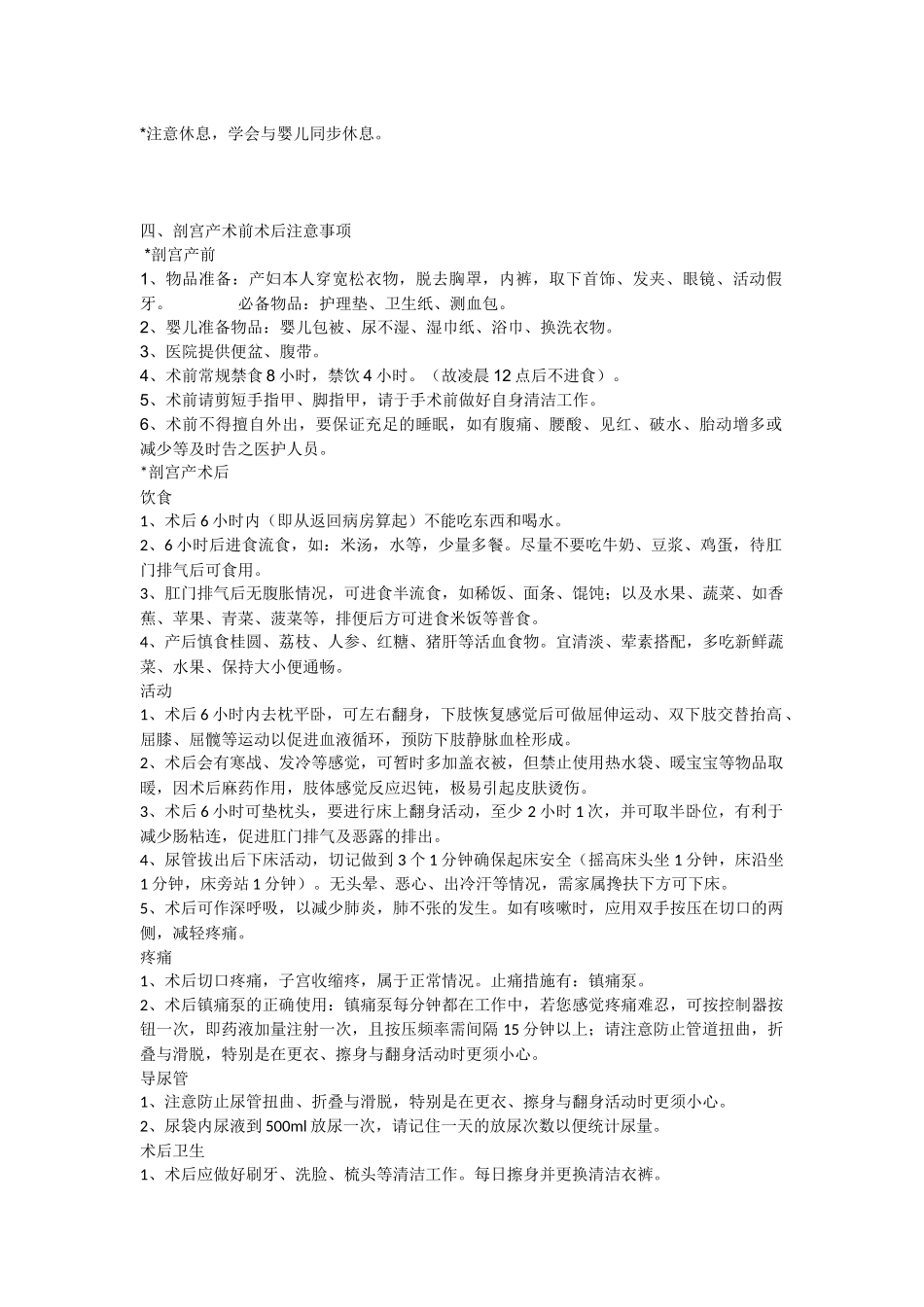 2017年产一科健康宣教手册_第3页