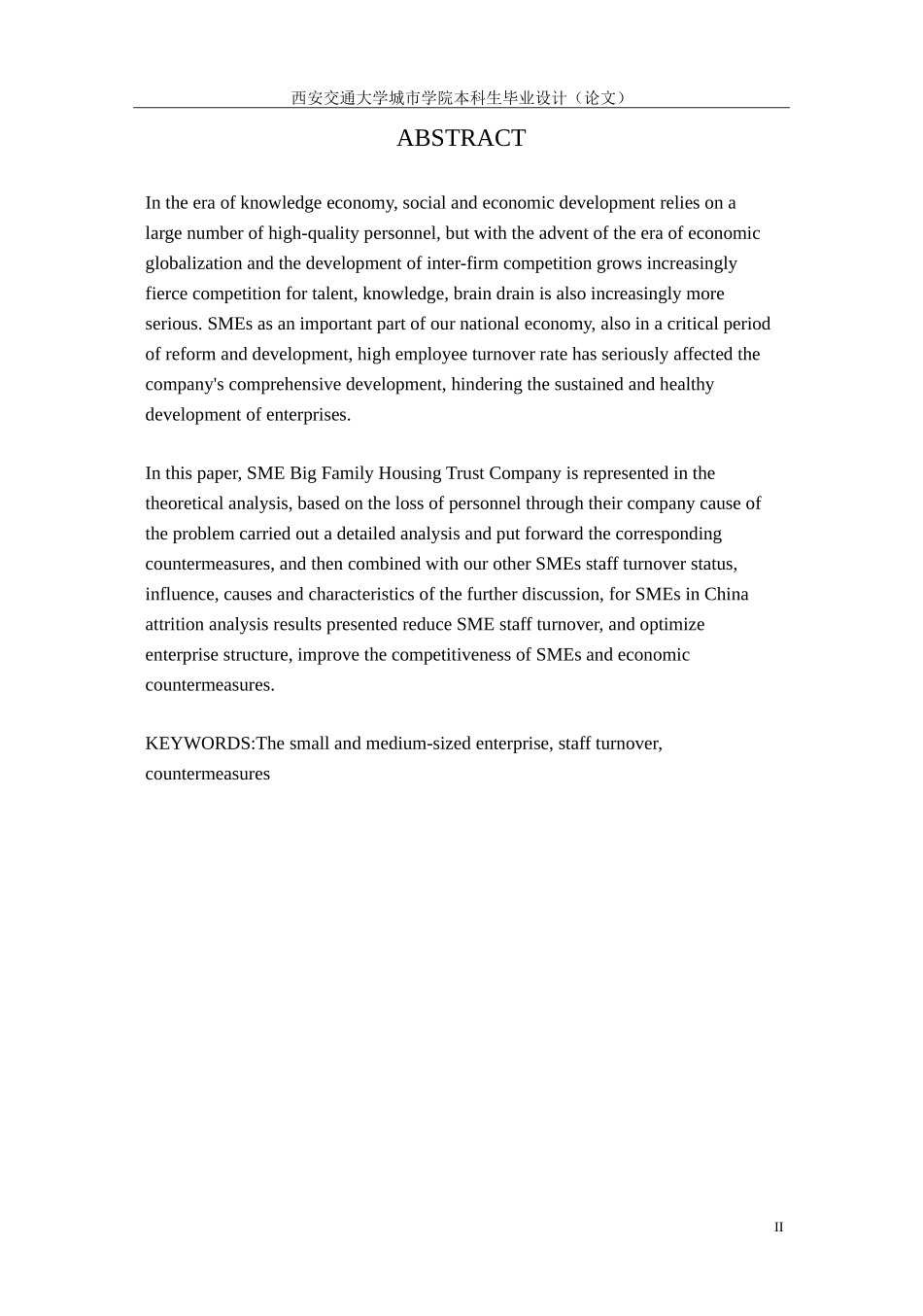 中小企业人员流失问题研究_第2页