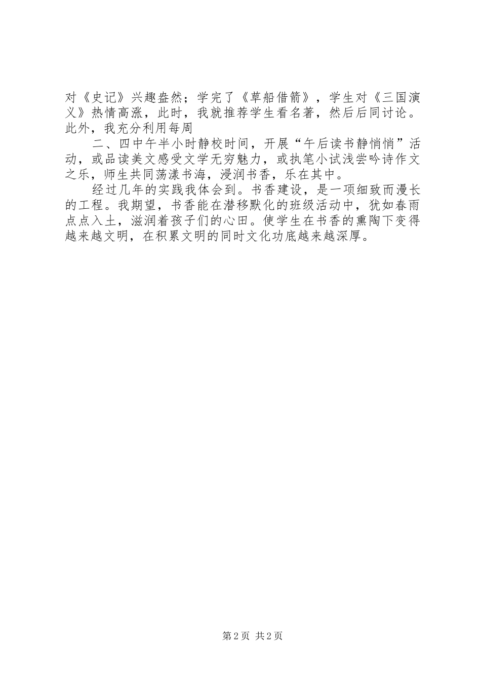 创建我的特色班集体演讲稿范文_第2页