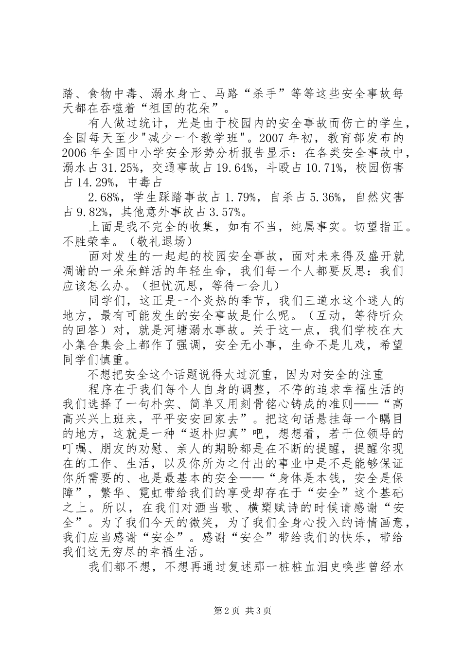 安全节能演讲2篇(4)_第2页