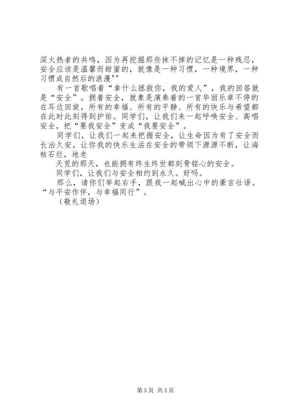 安全节能演讲2篇(4)_第3页