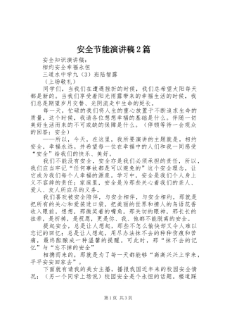 安全节能演讲2篇(4)