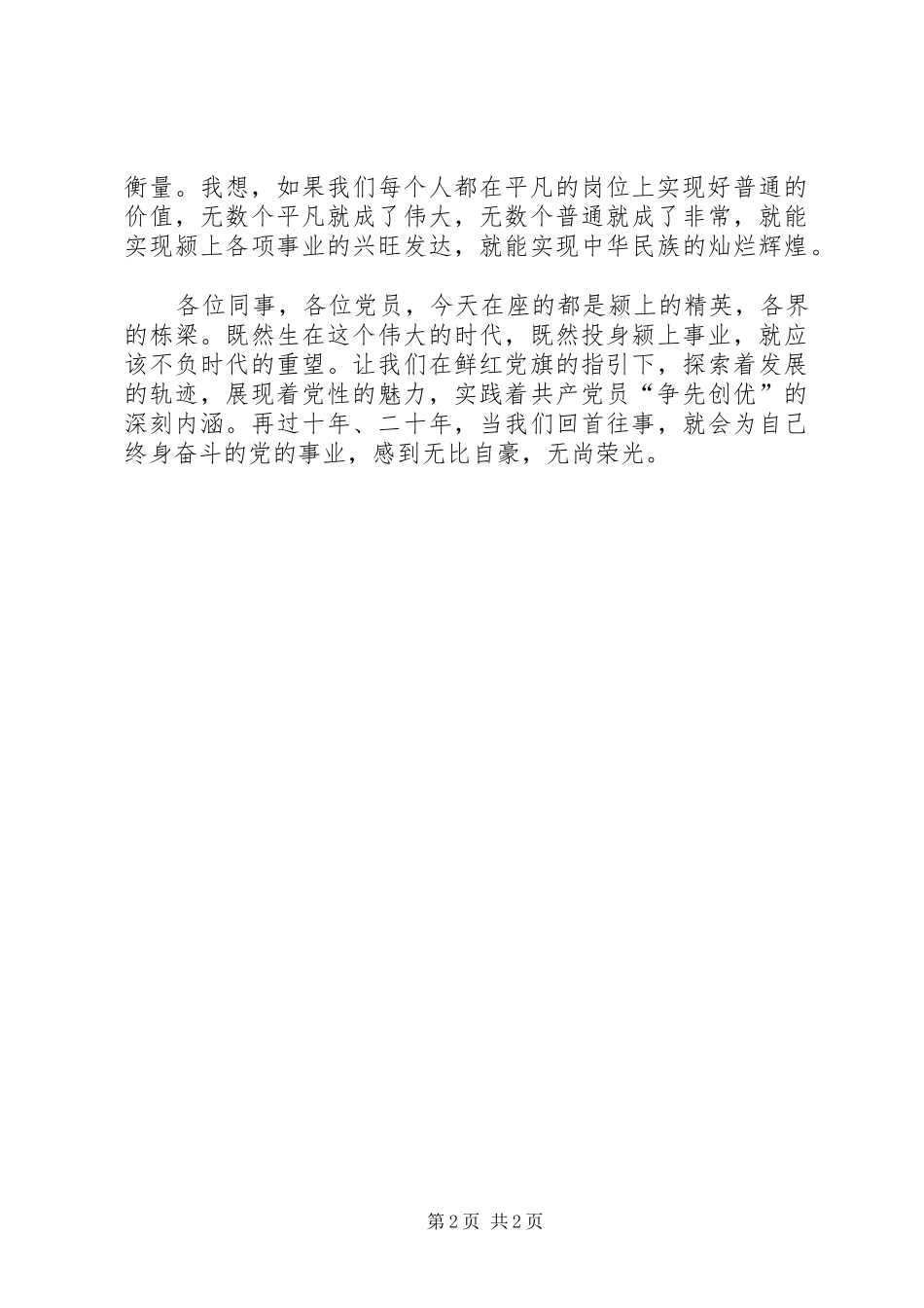 爱岗敬业争先创优演讲_第2页