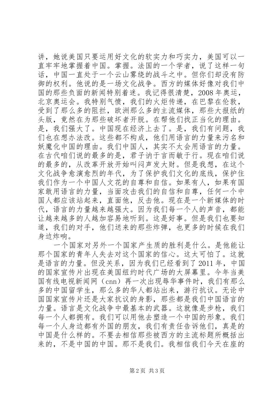 《语言的力量》演讲稿范文_第2页