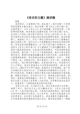 《语言的力量》演讲稿范文
