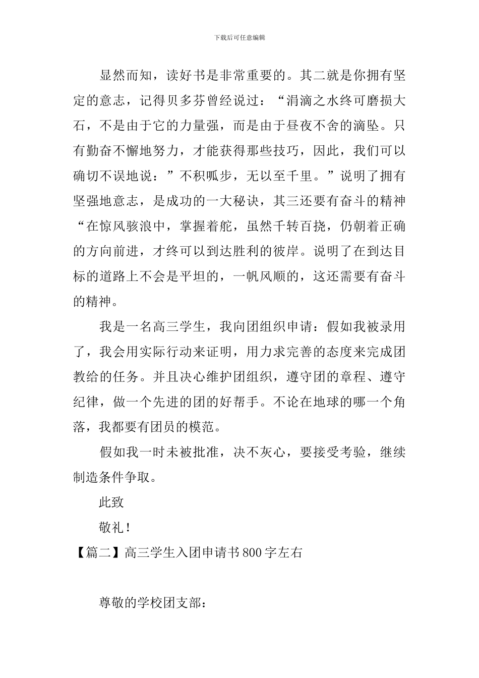 高三学生入团申请书800字左右5篇_第2页