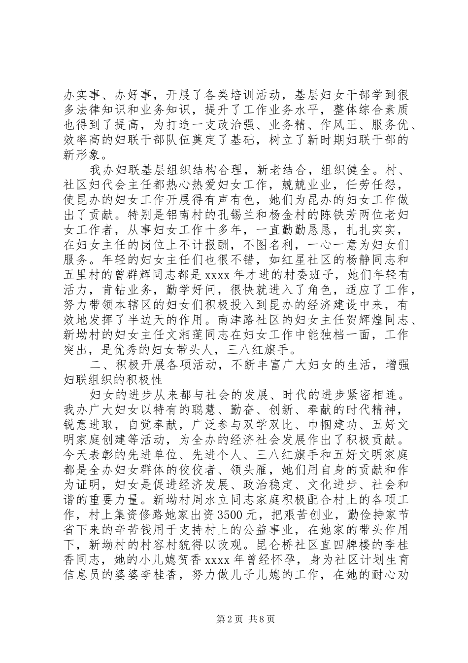 XX年最新三八妇女节演讲稿范文_第2页