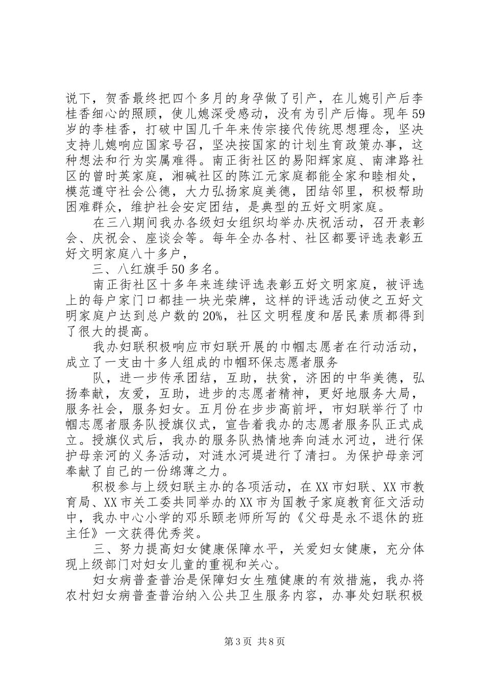 XX年最新三八妇女节演讲稿范文_第3页