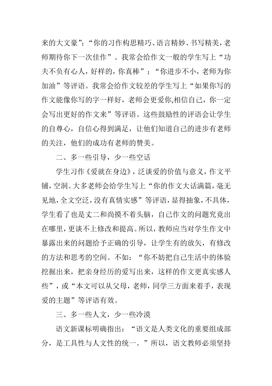 用心写好作文评语1_第2页