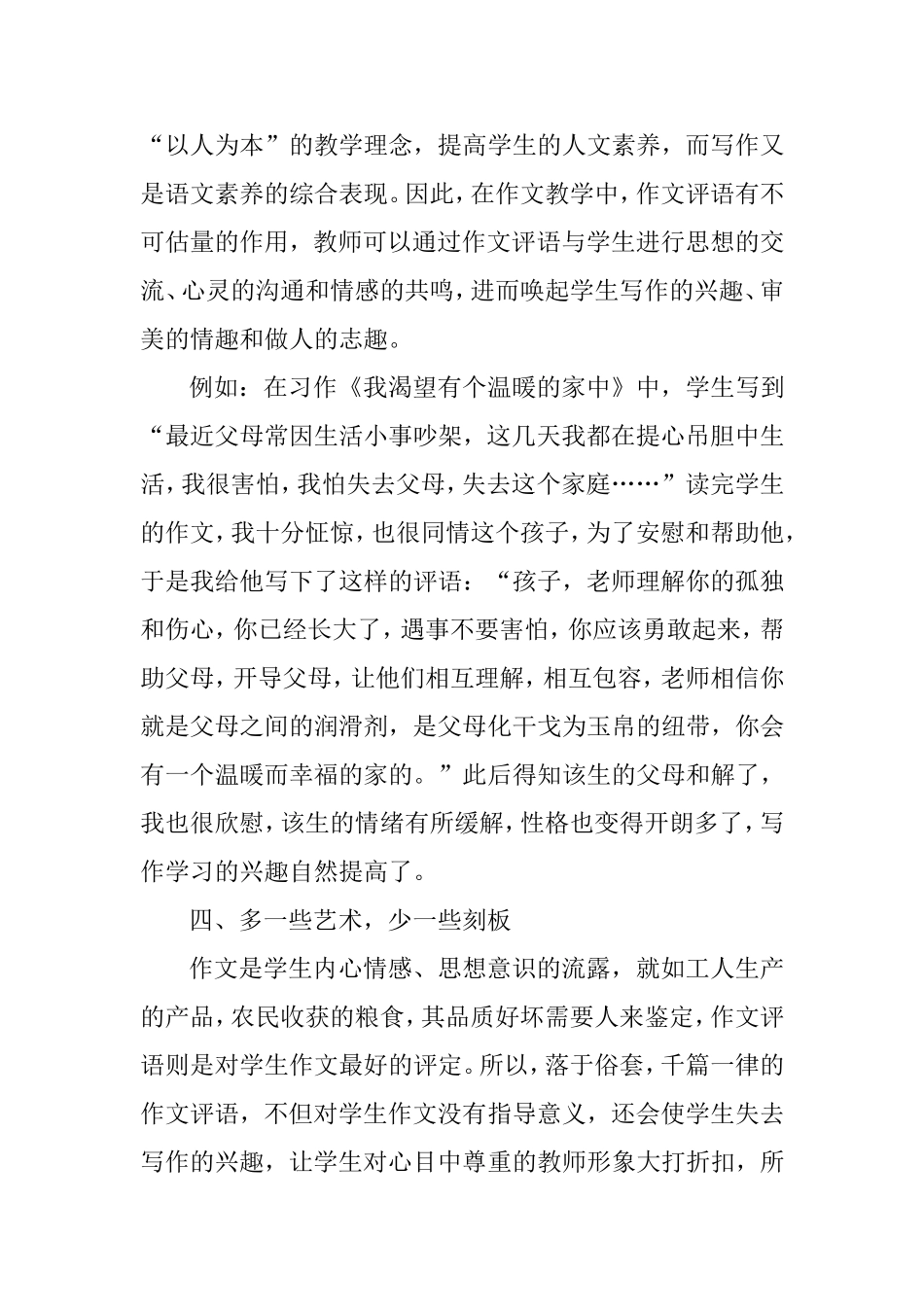 用心写好作文评语1_第3页