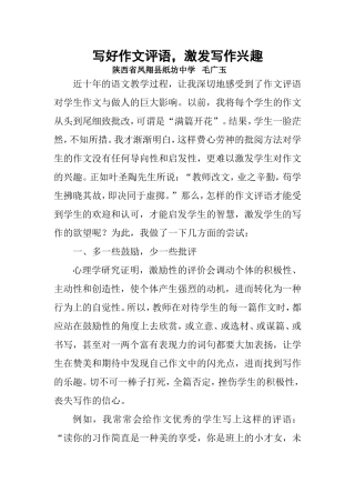 用心写好作文评语1
