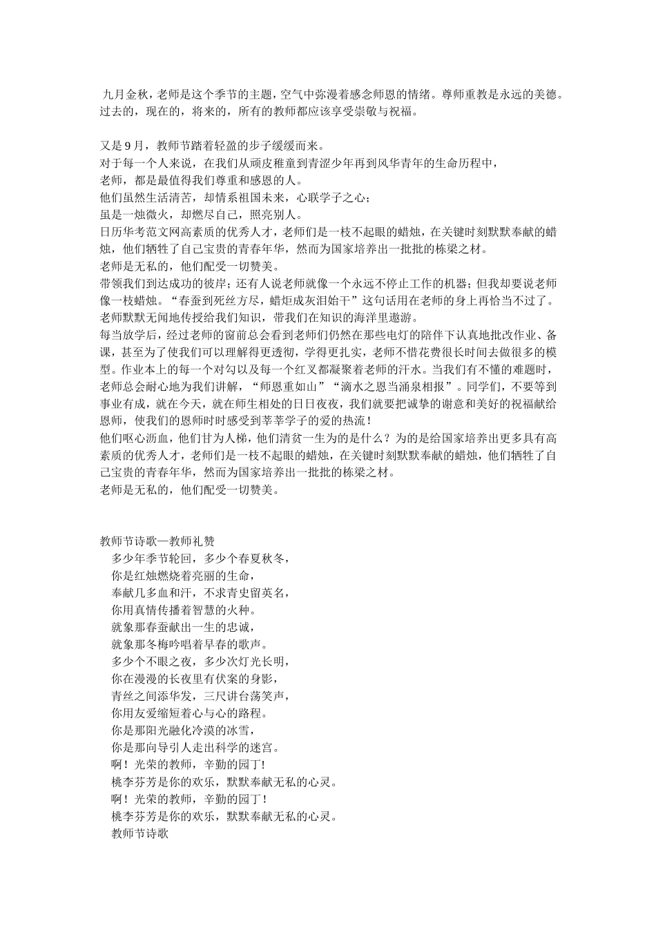 教师节黑板报资料_第1页