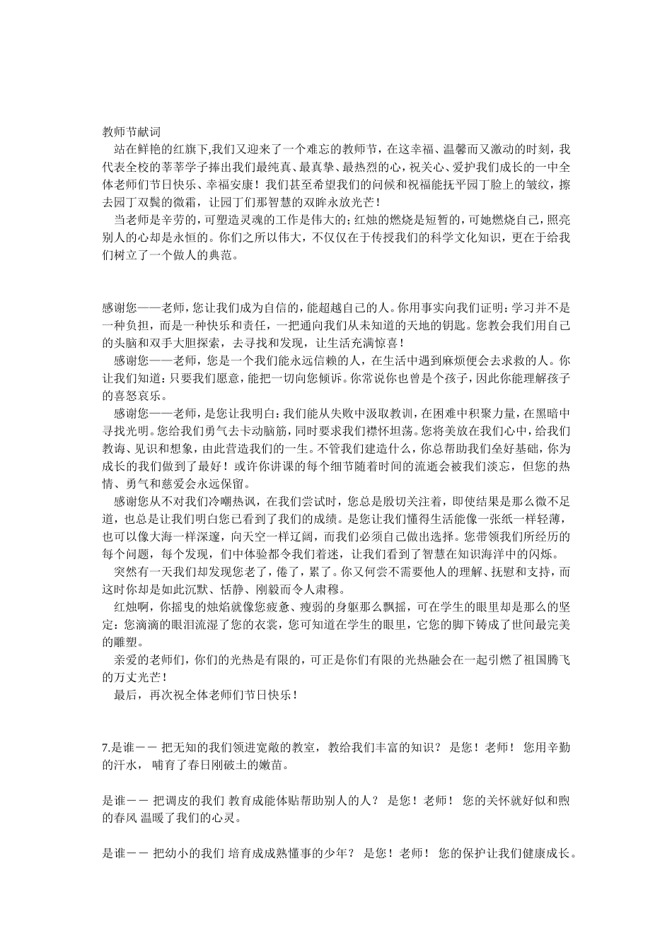 教师节黑板报资料_第2页