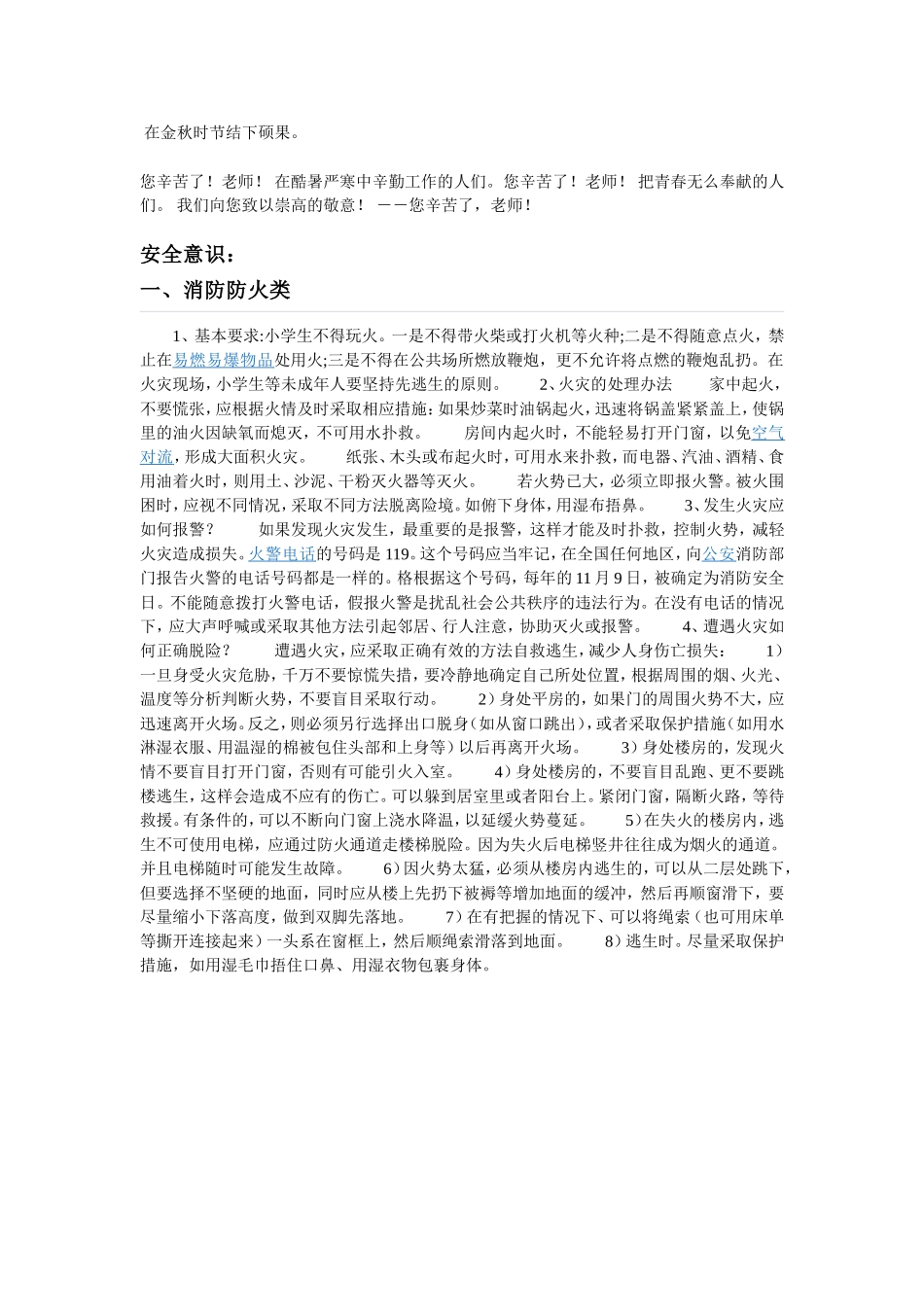 教师节黑板报资料_第3页