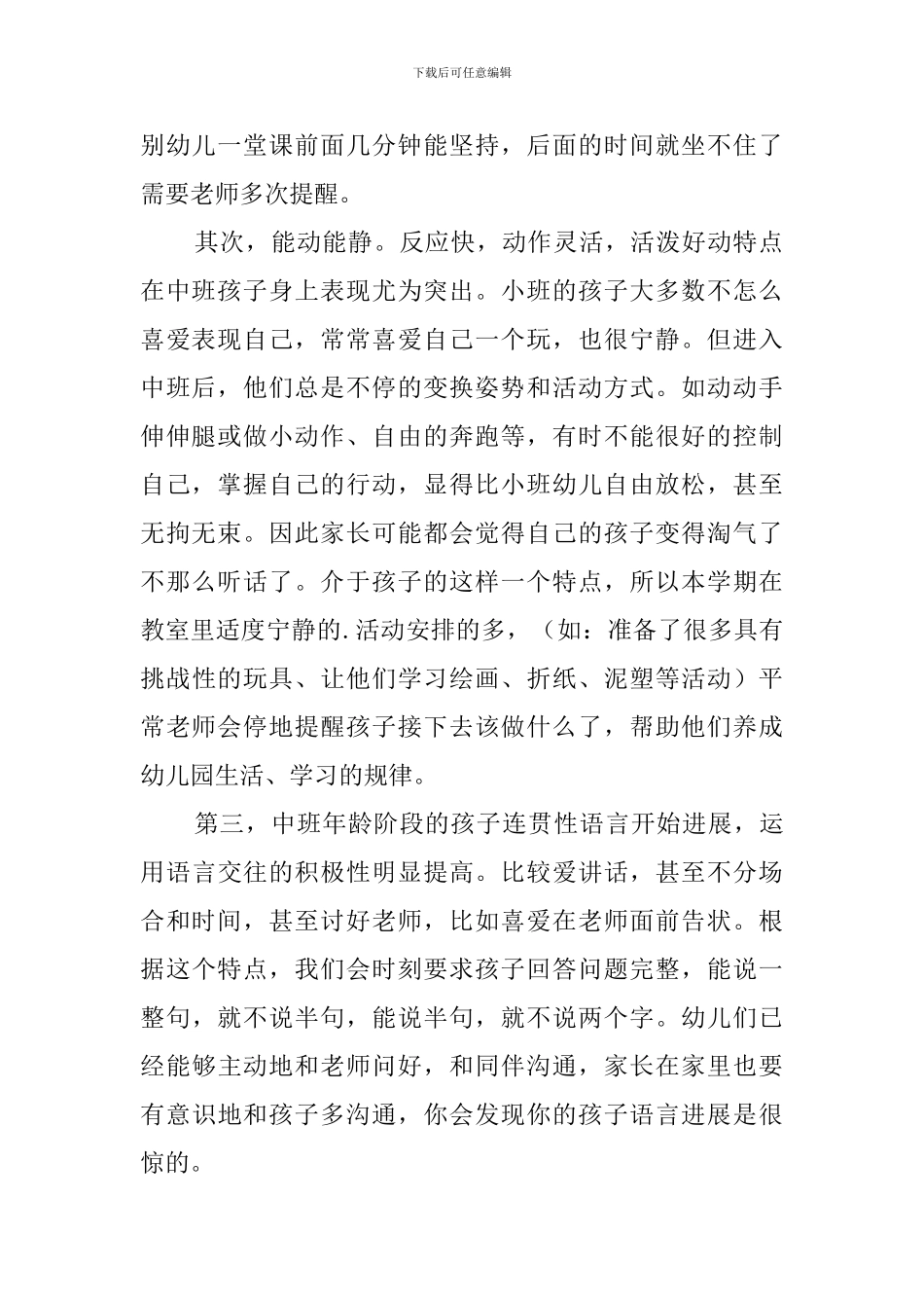 2024年度幼儿园中班家长会发言稿_第2页