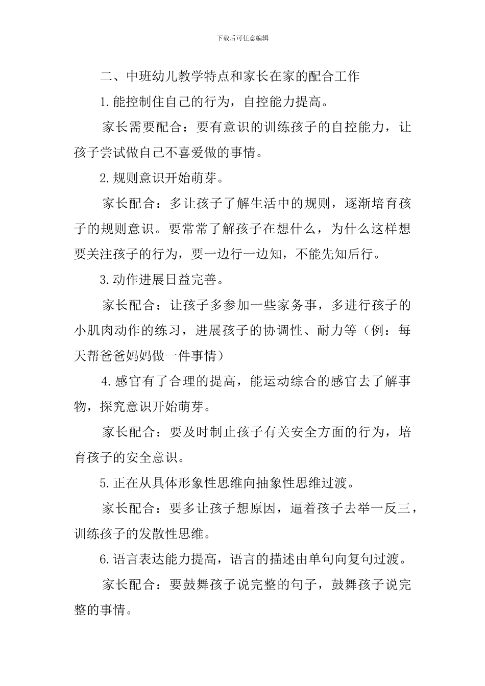 2024年度幼儿园中班家长会发言稿_第3页