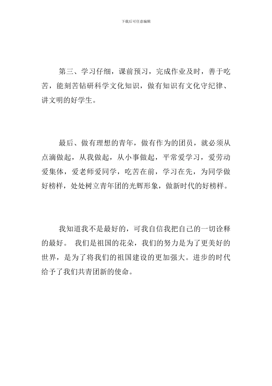 团员个人总结1000字_第2页