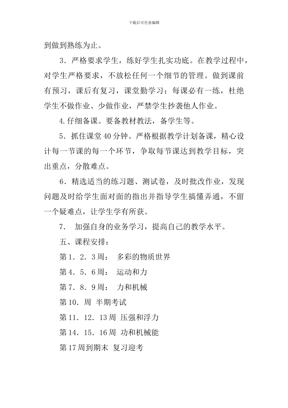 九年级下学期物理教学管理计划_第3页