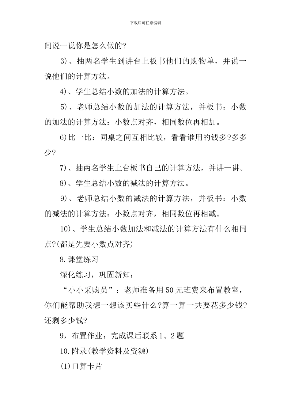 四年级数学秋游教案模板_第2页