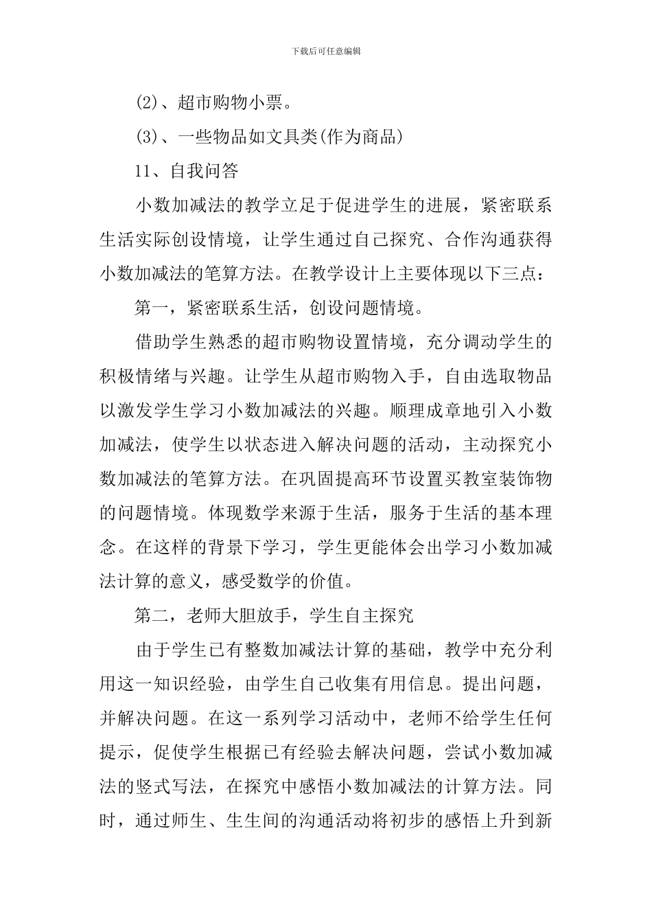 四年级数学秋游教案模板_第3页