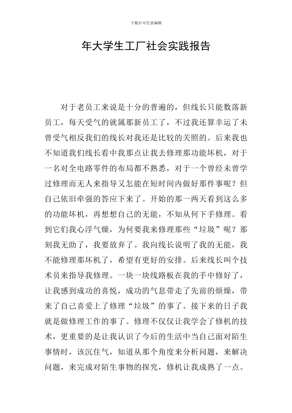 年大学生工厂社会实践报告_第1页