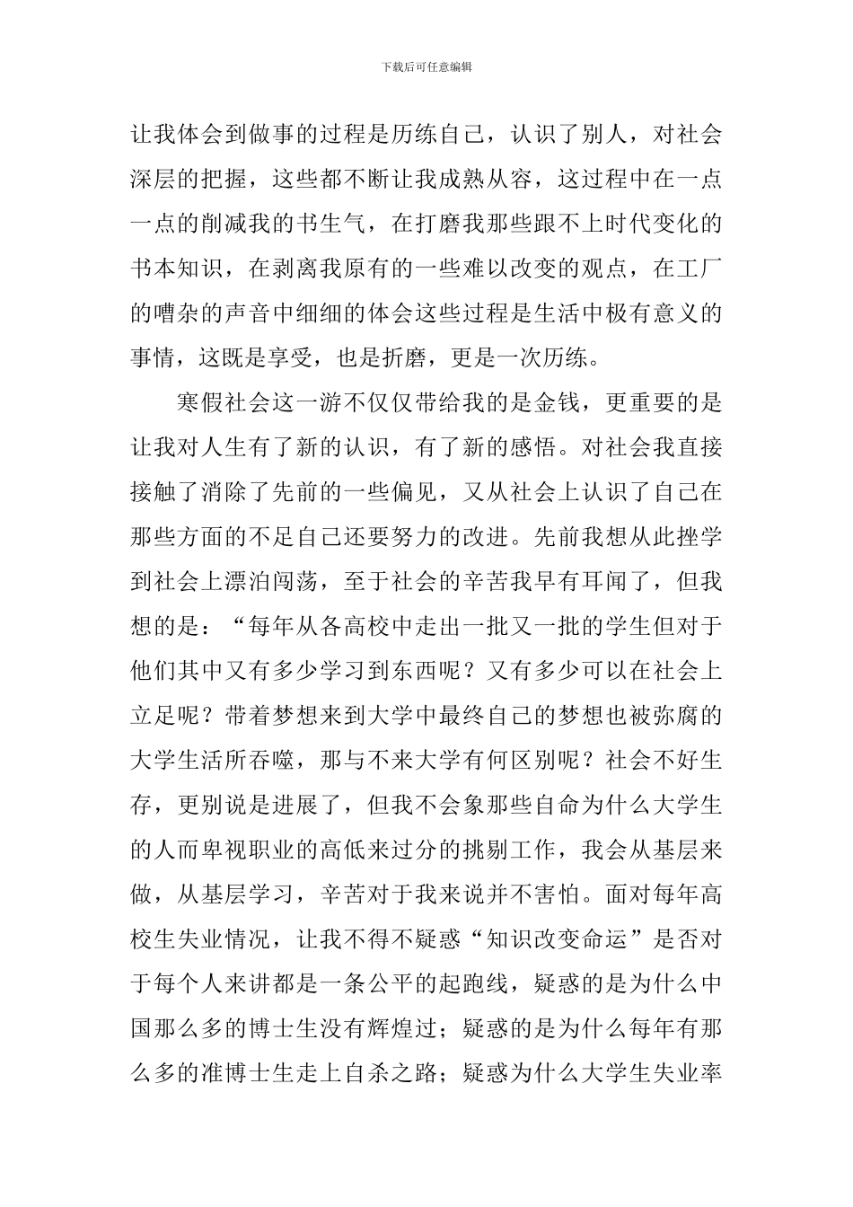 年大学生工厂社会实践报告_第2页