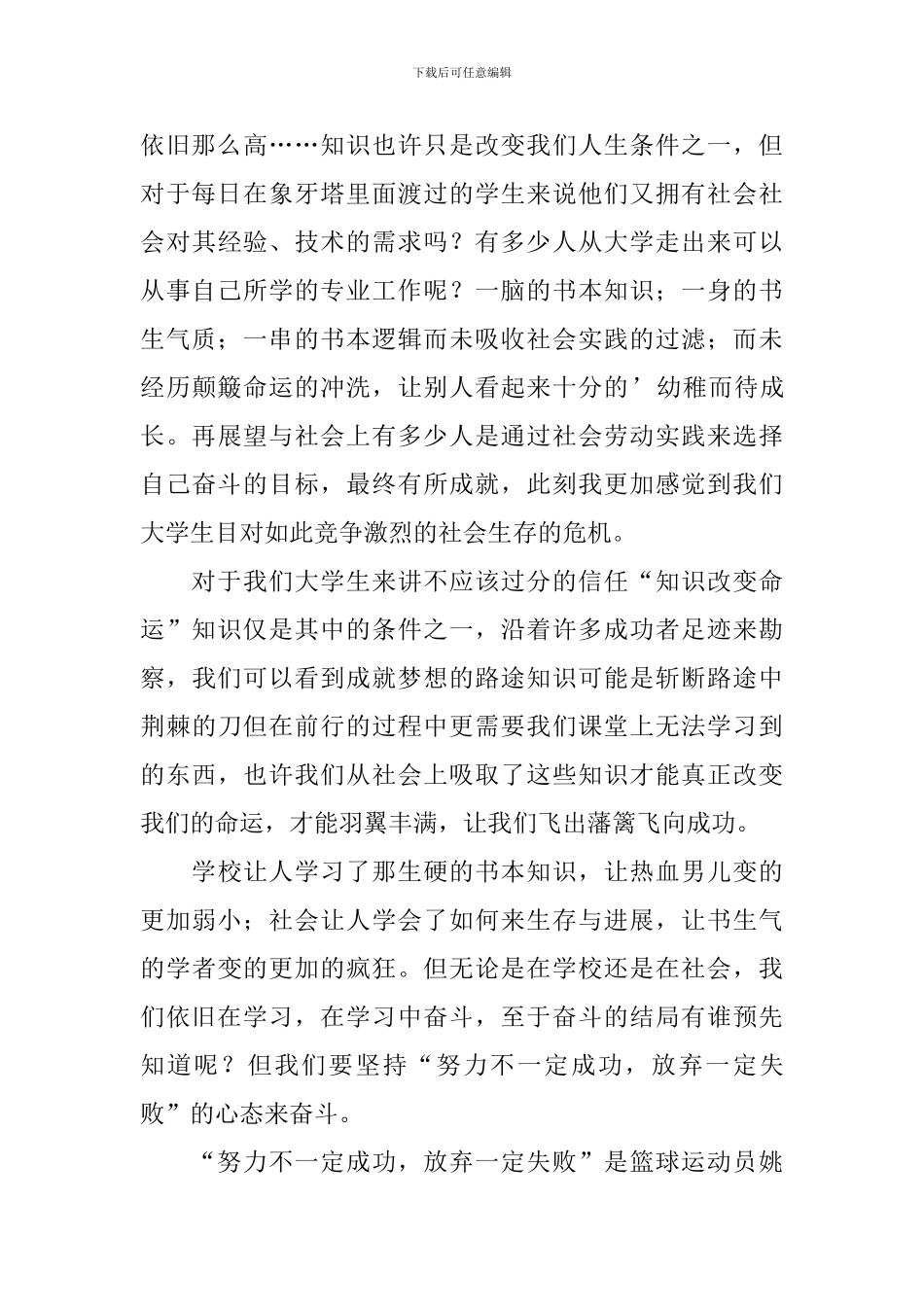 年大学生工厂社会实践报告_第3页