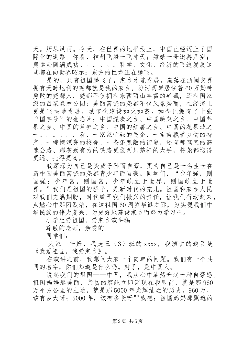《爱祖国爱家乡》演讲稿范文_第2页