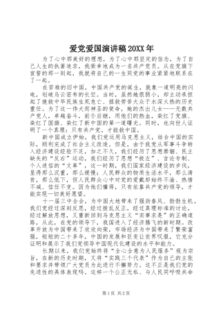 爱党爱国演讲20XX年