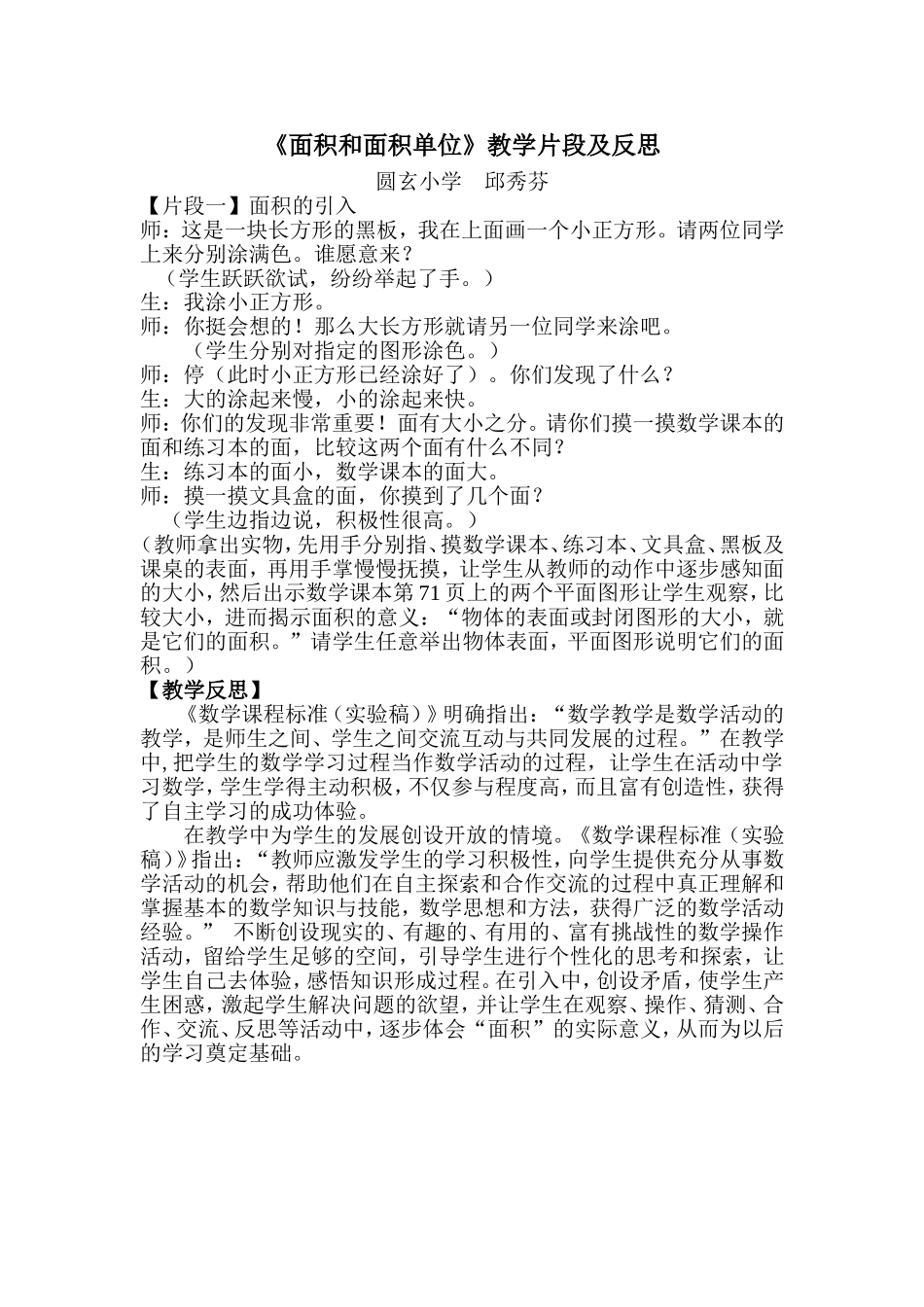面积和面积单位的教学片断及反思_第1页