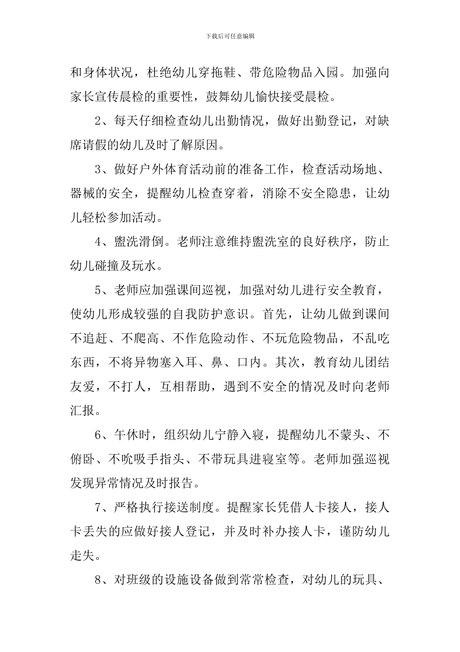学前班安全教育工作计划_第2页