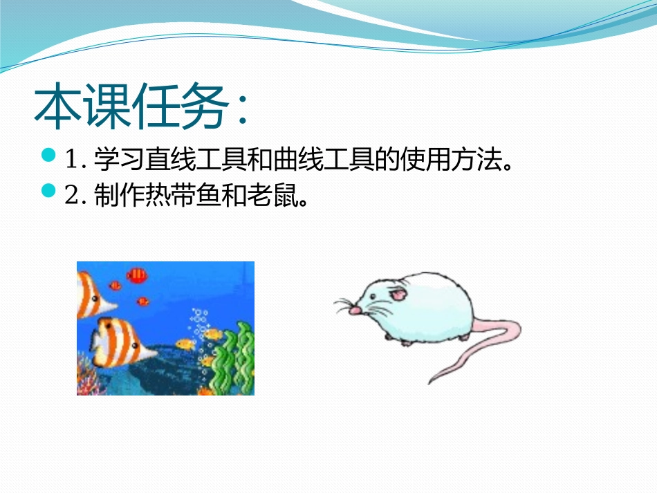 我用线条来作画讲课_第2页