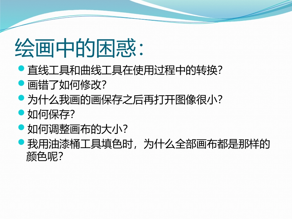 我用线条来作画讲课_第3页